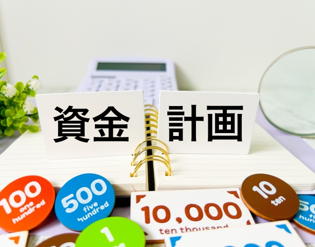 余剰資金から「できること」を考える