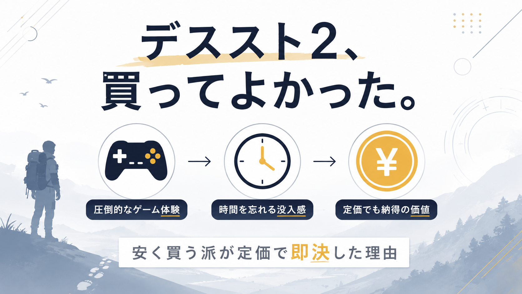 デススト2、買ってよかった。安く買う派の僕が定価で買って80時間プレイした感想